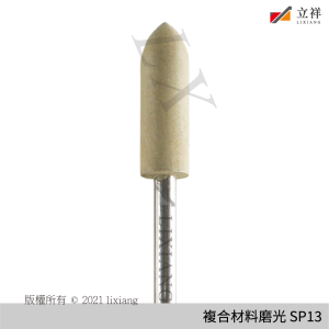 複合材料磨光器 SP13